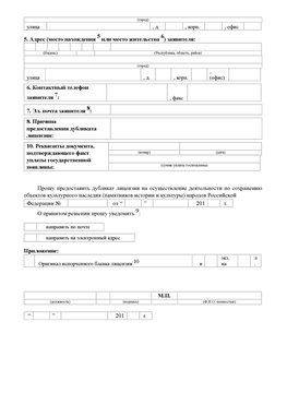 Приложение № 7 / о предоставлении дубликата лицензии / Страница 2 Курганинск Лицензия минкультуры на реставрацию	